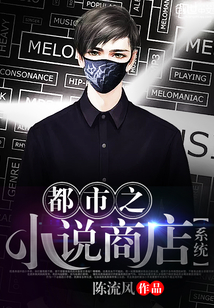 都市之小說商店系統