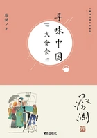 寻味中国:大食会在线阅读