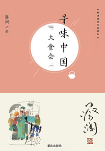 尋味中國：大食會
