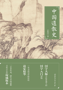 中國道教史