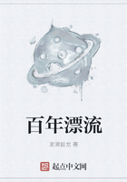 百年漂流在線閱讀