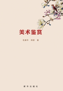 美術(shù)鑒賞