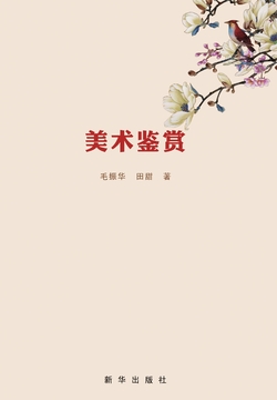美术鉴赏 封面