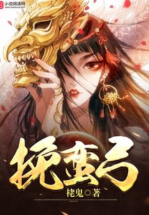 挽蠻弓