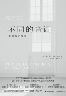 不同的音調(diào):自閉癥的故事