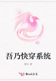 吾乃快穿系統