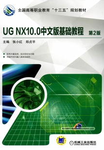 UG NX10.0中文版基础教程