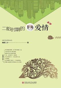 二胎時期的愛情