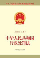 中华人民共和国行政处罚法（最新修正本）在线阅读