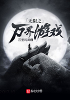 無限之萬界游戲在線閱讀