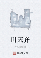 葉天齊在線閱讀