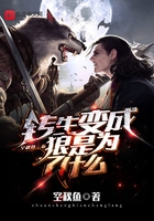 轉生變成狼是為了什么在線閱讀