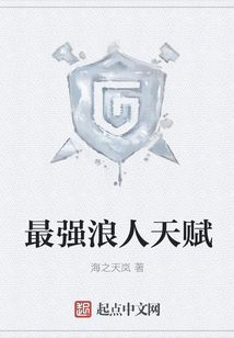最強浪人天賦