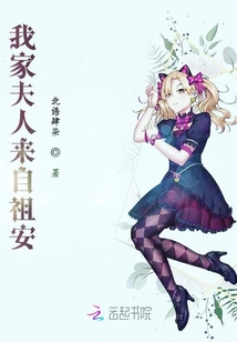 我家夫人來自祖安