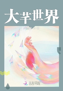 大芊世界