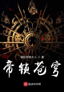 帝鎖蒼穹
