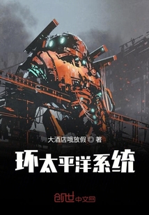 環太平洋系統