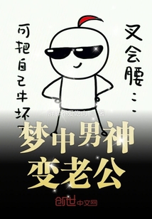 夢中男神變老公