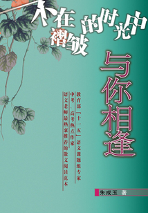 不在褶皺的時光中與你相逢