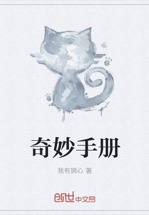 奇妙手冊(cè)