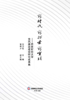 新时代 新探索 新实践：西南财经大学党风廉政建设研究成果在线阅读