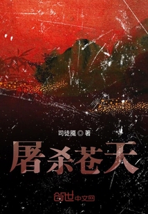 屠殺蒼天