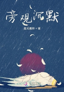 旁觀沉默