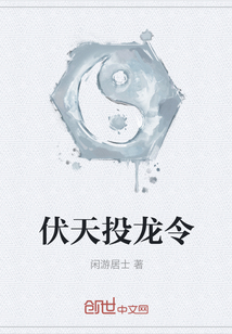 伏天投龍令