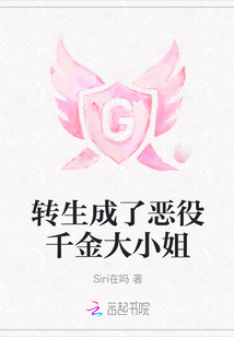 转生成了恶役千金大小姐