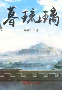 暮琉璃