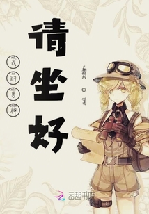 諸葛先生麻煩請坐好