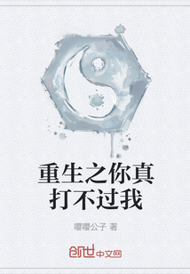 重生之你真打不過我