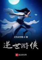 逆世游俠在線閱讀