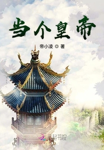 當個皇帝