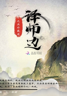 譯師邊之關外載途