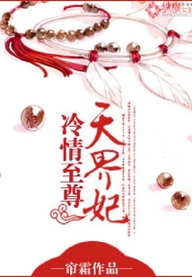 冷情至尊天界妃