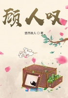 顾人叹