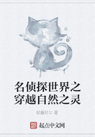 名侦探世界之穿越自然之灵