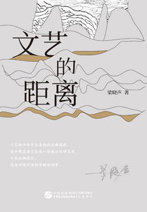 文藝的距離