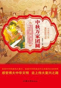 中秋萬家團圓
