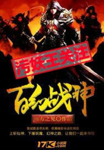 百幻戰神