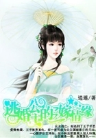 逃婚公主的三嫁情緣在線閱讀