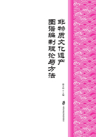 非物质文化遗产图谱编制理论与方法在线阅读