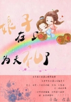 娘子在上,为夫有礼了在线阅读