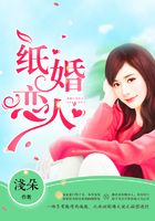 纸婚恋人在线阅读
