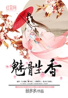 魅骨生香在線閱讀
