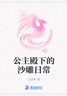 公主殿下的沙雕日常