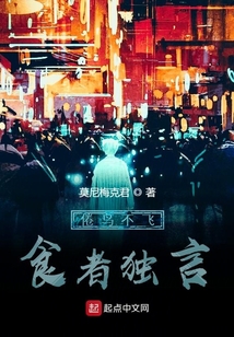 倦鳥不飛食者獨言