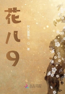 花兒9