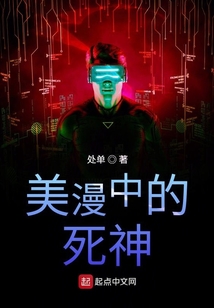 美漫中的死神